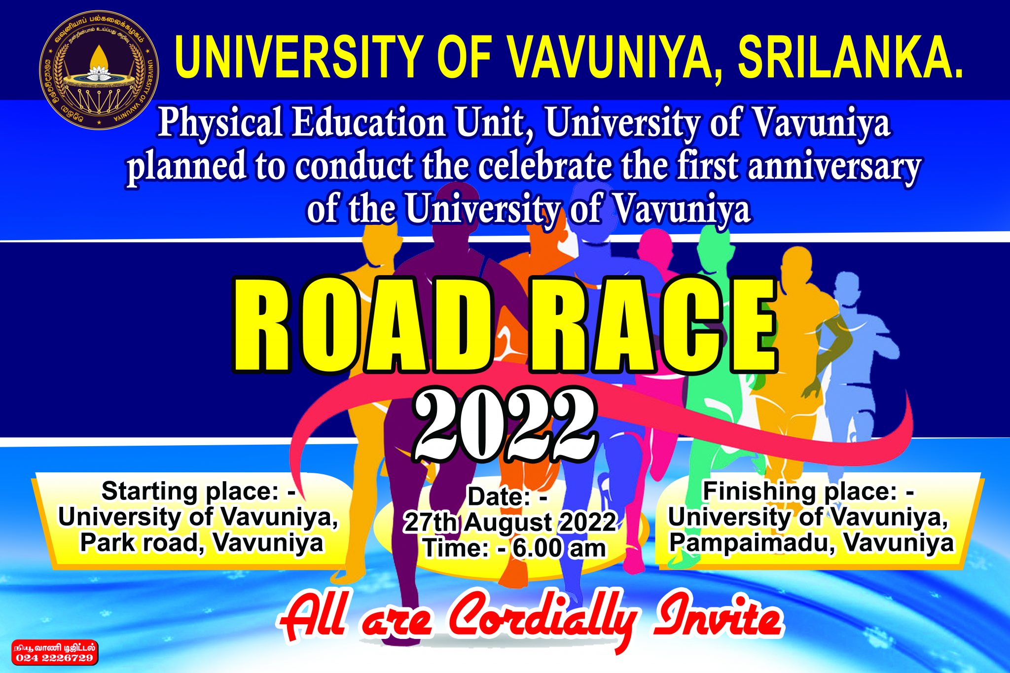 road-race-2022-university-of-vavuniya